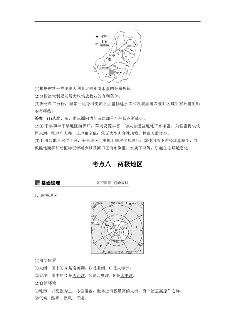 62区域地理第1章世界地理第37讲世界重要地区和主要国家_通用版（老高考）复习资料_2023年复习资料_地理高三一轮复习系列_地理高三一轮复习系列《一轮复习讲义》（教师版）