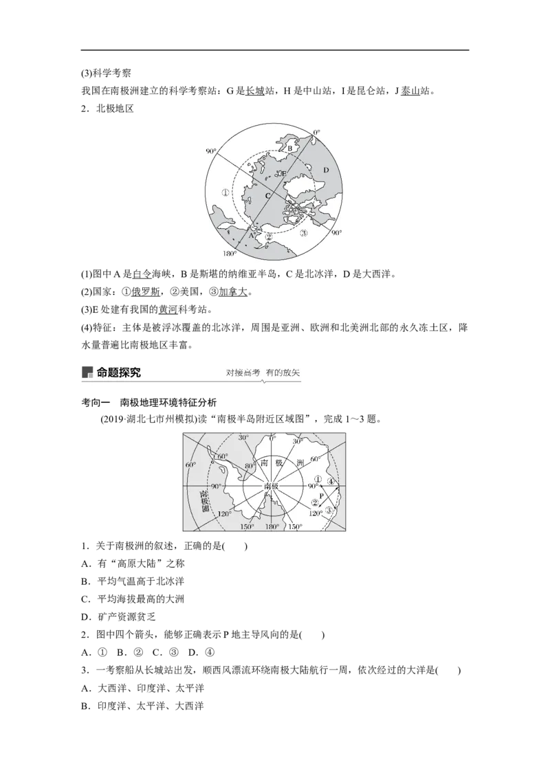 62区域地理第1章世界地理第37讲世界重要地区和主要国家_通用版（老高考）复习资料_2023年复习资料_地理高三一轮复习系列_地理高三一轮复习系列《一轮复习讲义》（教师版）
