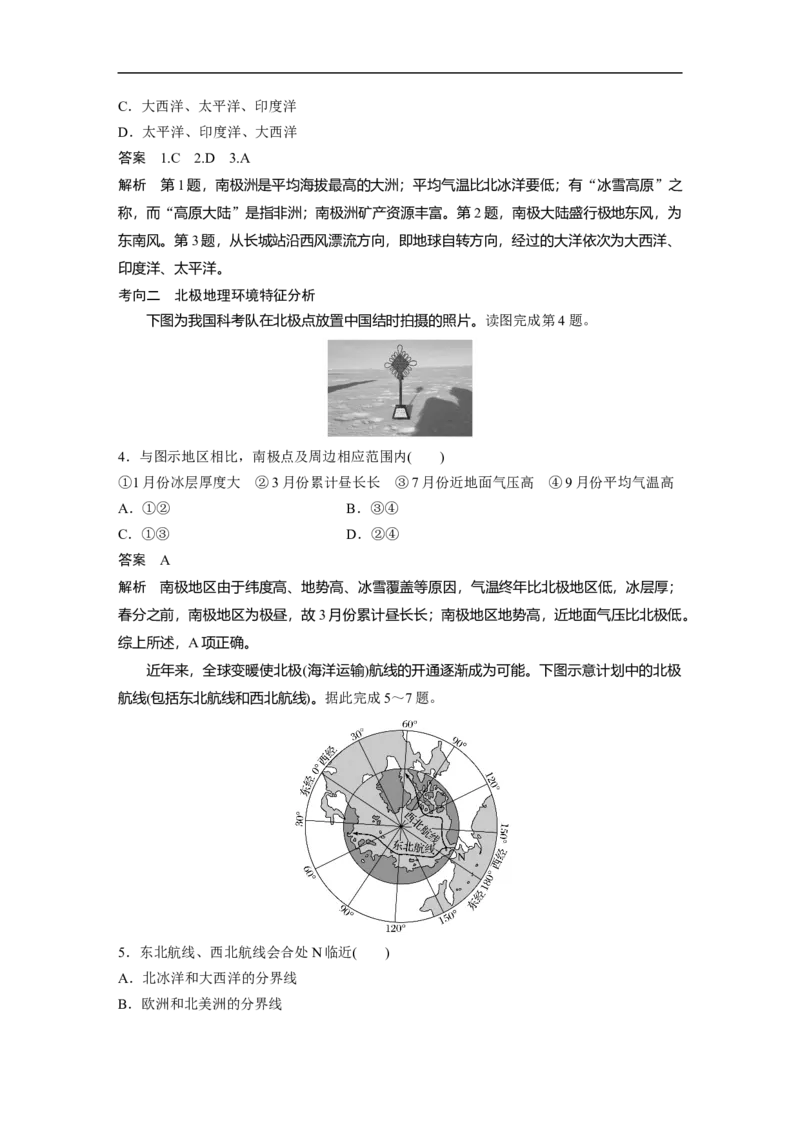 62区域地理第1章世界地理第37讲世界重要地区和主要国家_通用版（老高考）复习资料_2023年复习资料_地理高三一轮复习系列_地理高三一轮复习系列《一轮复习讲义》（教师版）