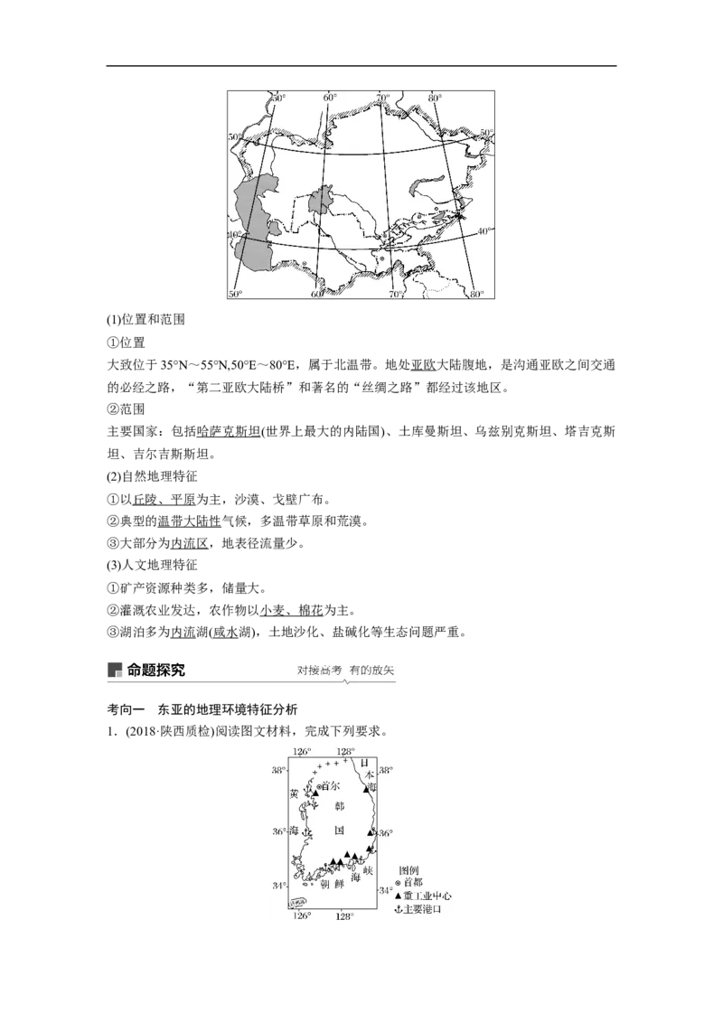 62区域地理第1章世界地理第37讲世界重要地区和主要国家_通用版（老高考）复习资料_2023年复习资料_地理高三一轮复习系列_地理高三一轮复习系列《一轮复习讲义》（教师版）