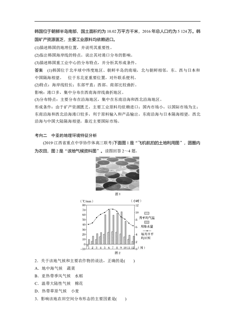 62区域地理第1章世界地理第37讲世界重要地区和主要国家_通用版（老高考）复习资料_2023年复习资料_地理高三一轮复习系列_地理高三一轮复习系列《一轮复习讲义》（教师版）