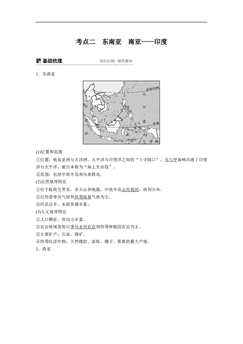 62区域地理第1章世界地理第37讲世界重要地区和主要国家_通用版（老高考）复习资料_2023年复习资料_地理高三一轮复习系列_地理高三一轮复习系列《一轮复习讲义》（教师版）