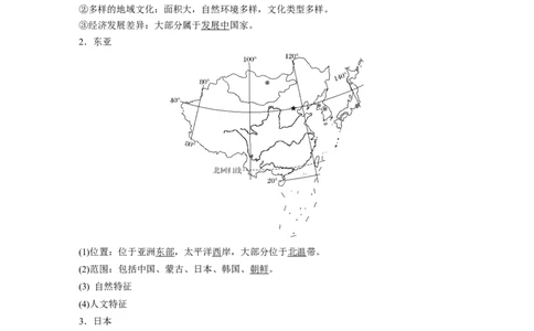 62区域地理第1章世界地理第37讲世界重要地区和主要国家_通用版（老高考）复习资料_2023年复习资料_地理高三一轮复习系列_地理高三一轮复习系列《一轮复习讲义》（教师版）