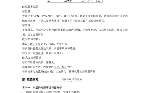62区域地理第1章世界地理第37讲世界重要地区和主要国家_通用版（老高考）复习资料_2023年复习资料_地理高三一轮复习系列_地理高三一轮复习系列《一轮复习讲义》（教师版）