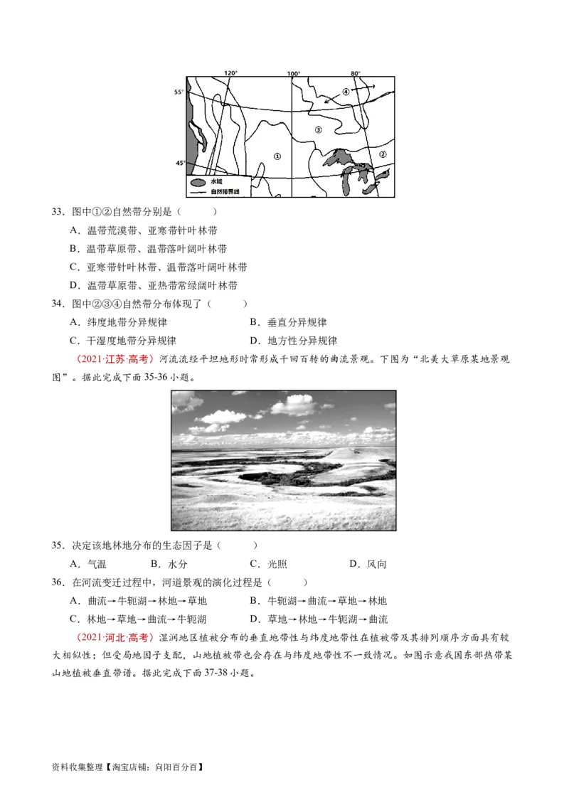 专题06自然环境的整体性与差异性-学易金卷：五年（2019-2023）高考地理真题分项汇编（原卷版）_通用版（老高考）复习资料_2024年复习资料