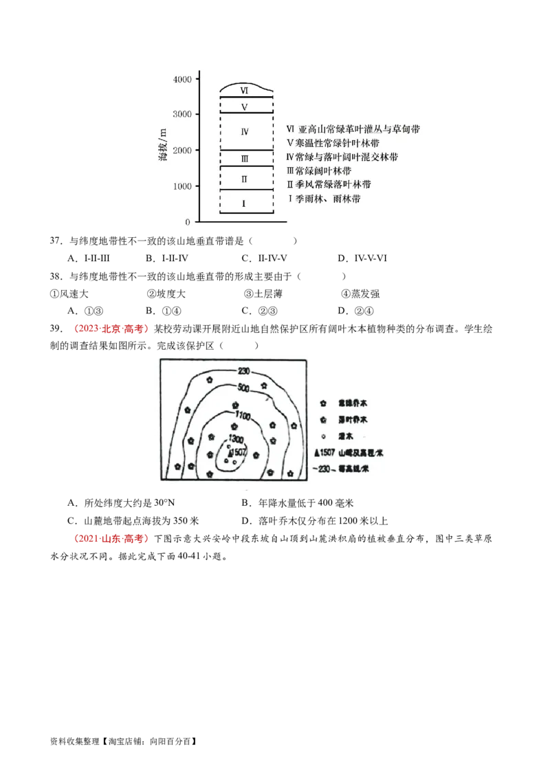 专题06自然环境的整体性与差异性-学易金卷：五年（2019-2023）高考地理真题分项汇编（原卷版）_通用版（老高考）复习资料_2024年复习资料