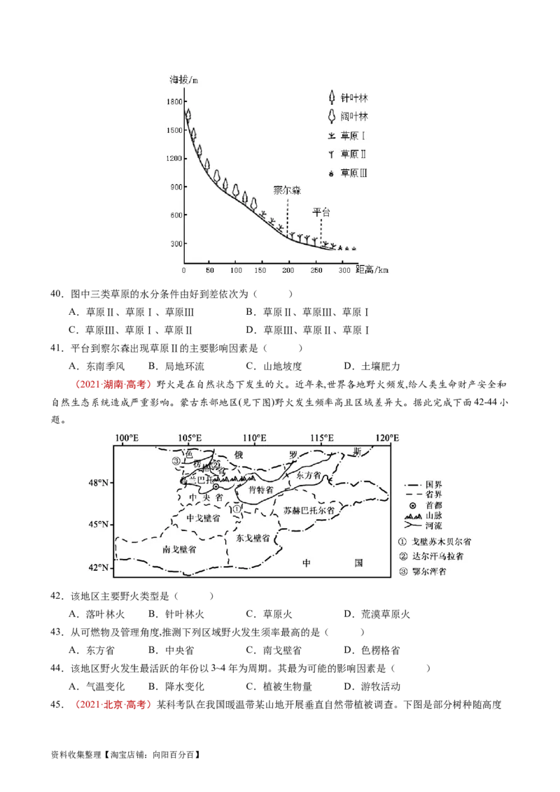 专题06自然环境的整体性与差异性-学易金卷：五年（2019-2023）高考地理真题分项汇编（原卷版）_通用版（老高考）复习资料_2024年复习资料