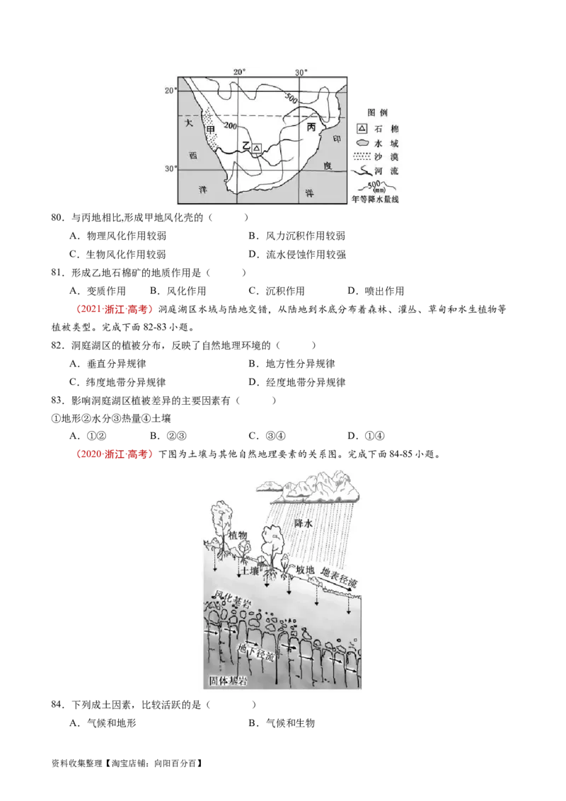专题06自然环境的整体性与差异性-学易金卷：五年（2019-2023）高考地理真题分项汇编（原卷版）_通用版（老高考）复习资料_2024年复习资料