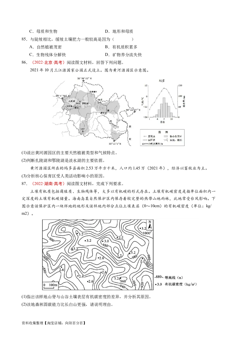 专题06自然环境的整体性与差异性-学易金卷：五年（2019-2023）高考地理真题分项汇编（原卷版）_通用版（老高考）复习资料_2024年复习资料