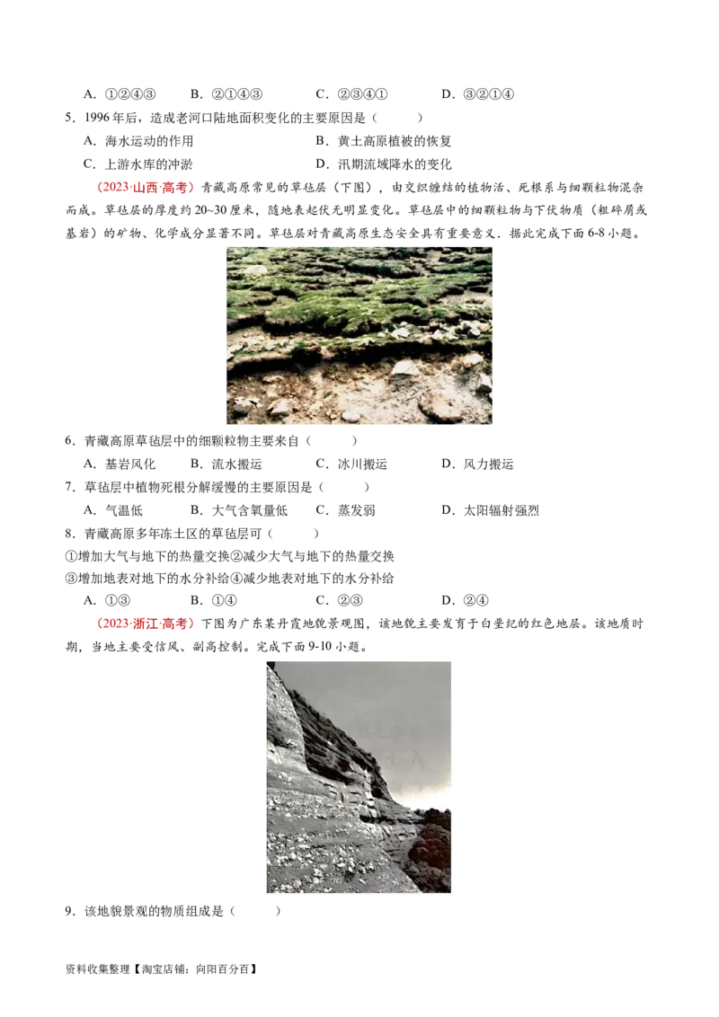专题06自然环境的整体性与差异性-学易金卷：五年（2019-2023）高考地理真题分项汇编（原卷版）_通用版（老高考）复习资料_2024年复习资料