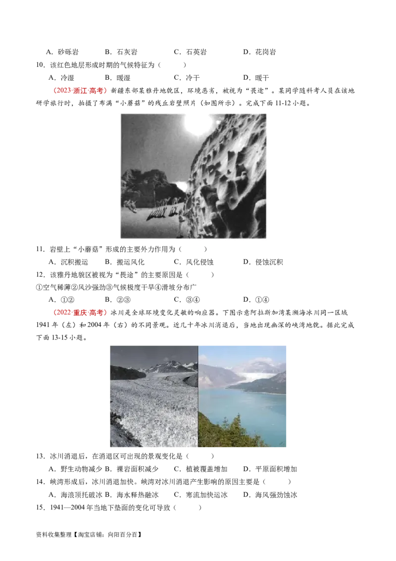 专题06自然环境的整体性与差异性-学易金卷：五年（2019-2023）高考地理真题分项汇编（原卷版）_通用版（老高考）复习资料_2024年复习资料