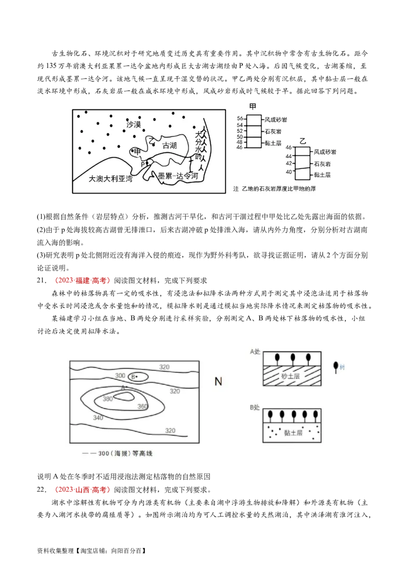 专题06自然环境的整体性与差异性-学易金卷：五年（2019-2023）高考地理真题分项汇编（原卷版）_通用版（老高考）复习资料_2024年复习资料