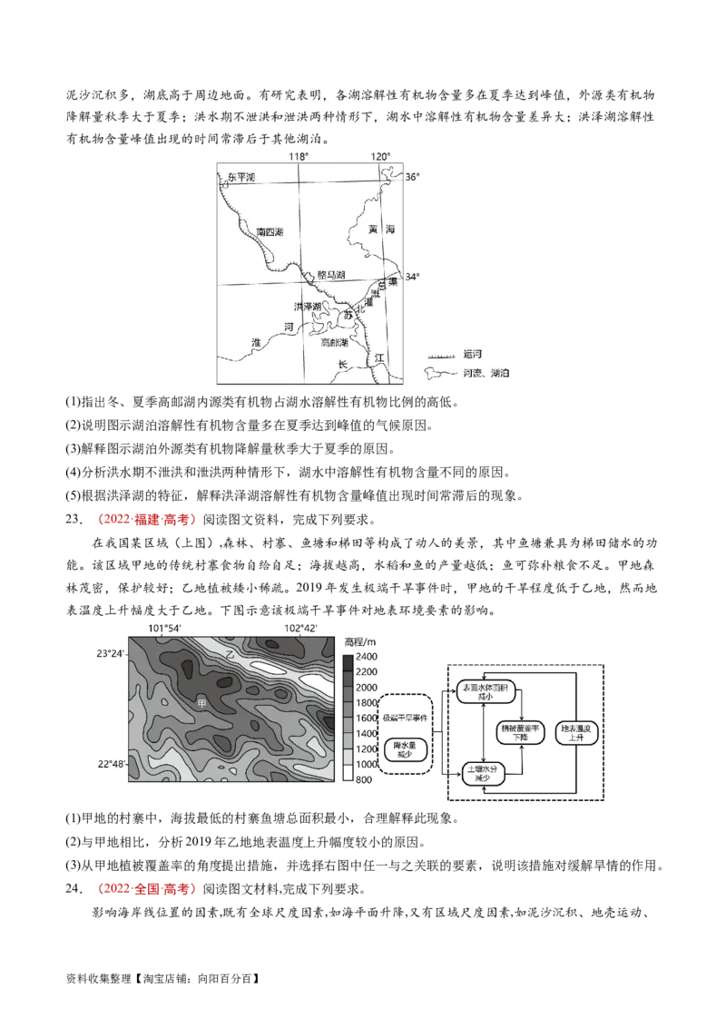 专题06自然环境的整体性与差异性-学易金卷：五年（2019-2023）高考地理真题分项汇编（原卷版）_通用版（老高考）复习资料_2024年复习资料