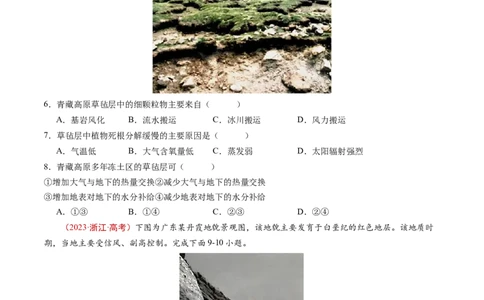 专题06自然环境的整体性与差异性-学易金卷：五年（2019-2023）高考地理真题分项汇编（原卷版）_通用版（老高考）复习资料_2024年复习资料