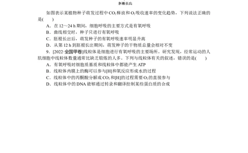 专练19　细胞呼吸(有氧呼吸)_通用版（老高考）复习资料_2023年复习资料_专项复习_2023《微专题&middot;小练习》&middot;生物