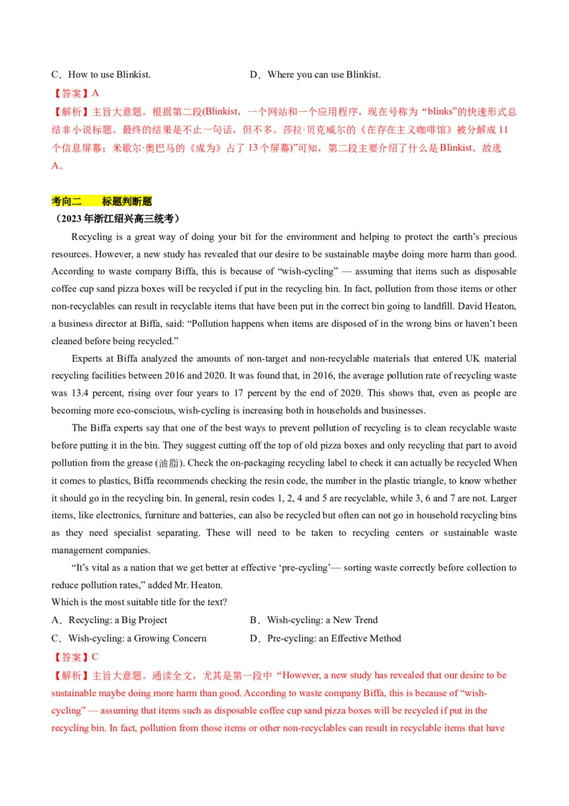 第18讲阅读理解主旨大意题（讲义）-2024年高考英语一轮复习讲练测（新教材新高考）（解析版）_03高考英语_新高考复习资料_2024年新高考资料_一轮复习资料_第二部分阅读理解