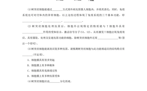 2023版新教材高考生物微专题小练习专练73免疫系统的组成和功能202208091243_通用版（老高考）复习资料_2023年复习资料_一轮复习_2023届高考生物一轮微专题100练