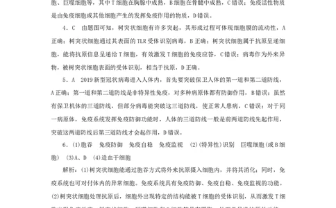 2023版新教材高考生物微专题小练习专练73免疫系统的组成和功能202208091243_通用版（老高考）复习资料_2023年复习资料_一轮复习_2023届高考生物一轮微专题100练