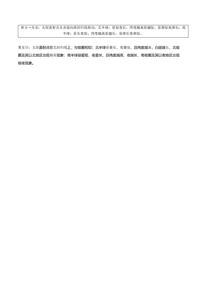 重难点01地球的运动（解析版）_2025年新高考资料_二轮复习_2025年高三地理高考二轮复习专项提升（新高考通用）3405802_重点&middot;难点&middot;热点专练（分地区）_北京专用