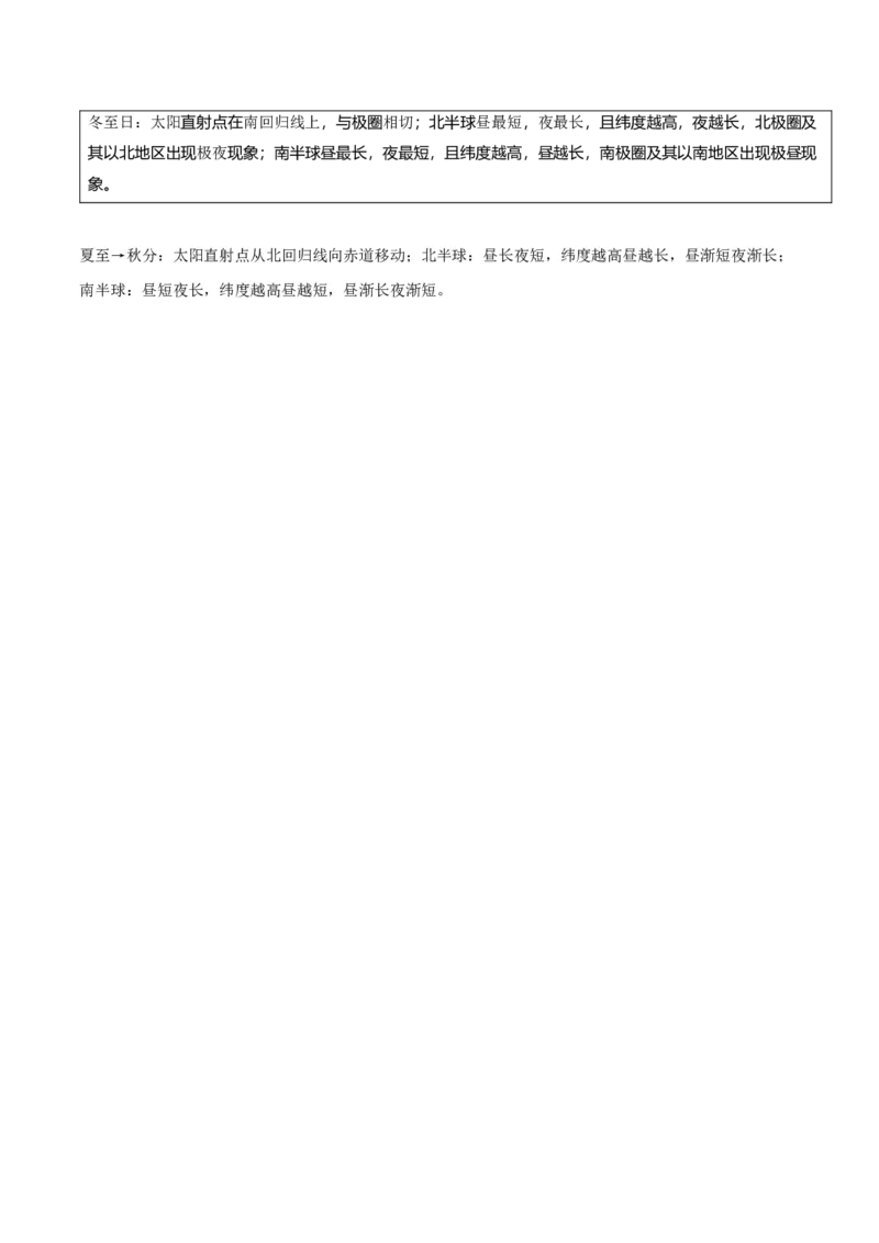 重难点01地球的运动（解析版）_2025年新高考资料_二轮复习_2025年高三地理高考二轮复习专项提升（新高考通用）3405802_重点&middot;难点&middot;热点专练（分地区）_北京专用