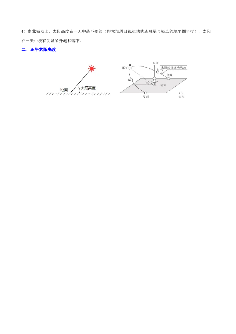 重难点01地球的运动（解析版）_2025年新高考资料_二轮复习_2025年高三地理高考二轮复习专项提升（新高考通用）3405802_重点&middot;难点&middot;热点专练（分地区）_北京专用