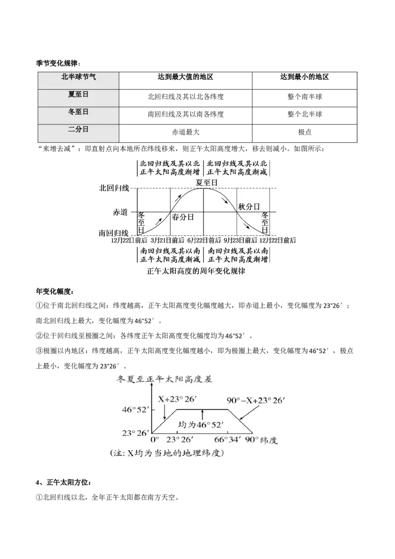 重难点01地球的运动（解析版）_2025年新高考资料_二轮复习_2025年高三地理高考二轮复习专项提升（新高考通用）3405802_重点&middot;难点&middot;热点专练（分地区）_北京专用