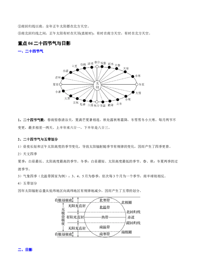 重难点01地球的运动（解析版）_2025年新高考资料_二轮复习_2025年高三地理高考二轮复习专项提升（新高考通用）3405802_重点&middot;难点&middot;热点专练（分地区）_北京专用
