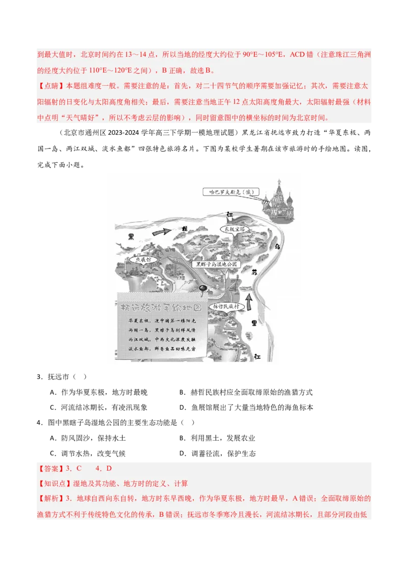 重难点01地球的运动（解析版）_2025年新高考资料_二轮复习_2025年高三地理高考二轮复习专项提升（新高考通用）3405802_重点&middot;难点&middot;热点专练（分地区）_北京专用