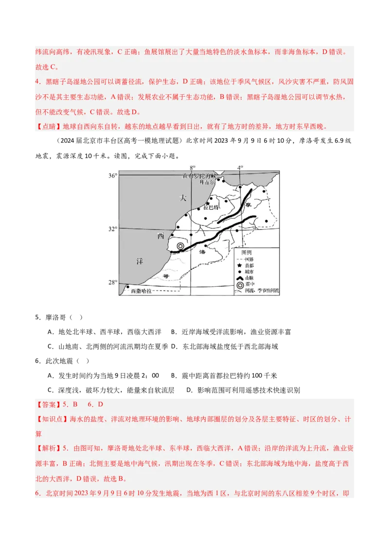 重难点01地球的运动（解析版）_2025年新高考资料_二轮复习_2025年高三地理高考二轮复习专项提升（新高考通用）3405802_重点&middot;难点&middot;热点专练（分地区）_北京专用