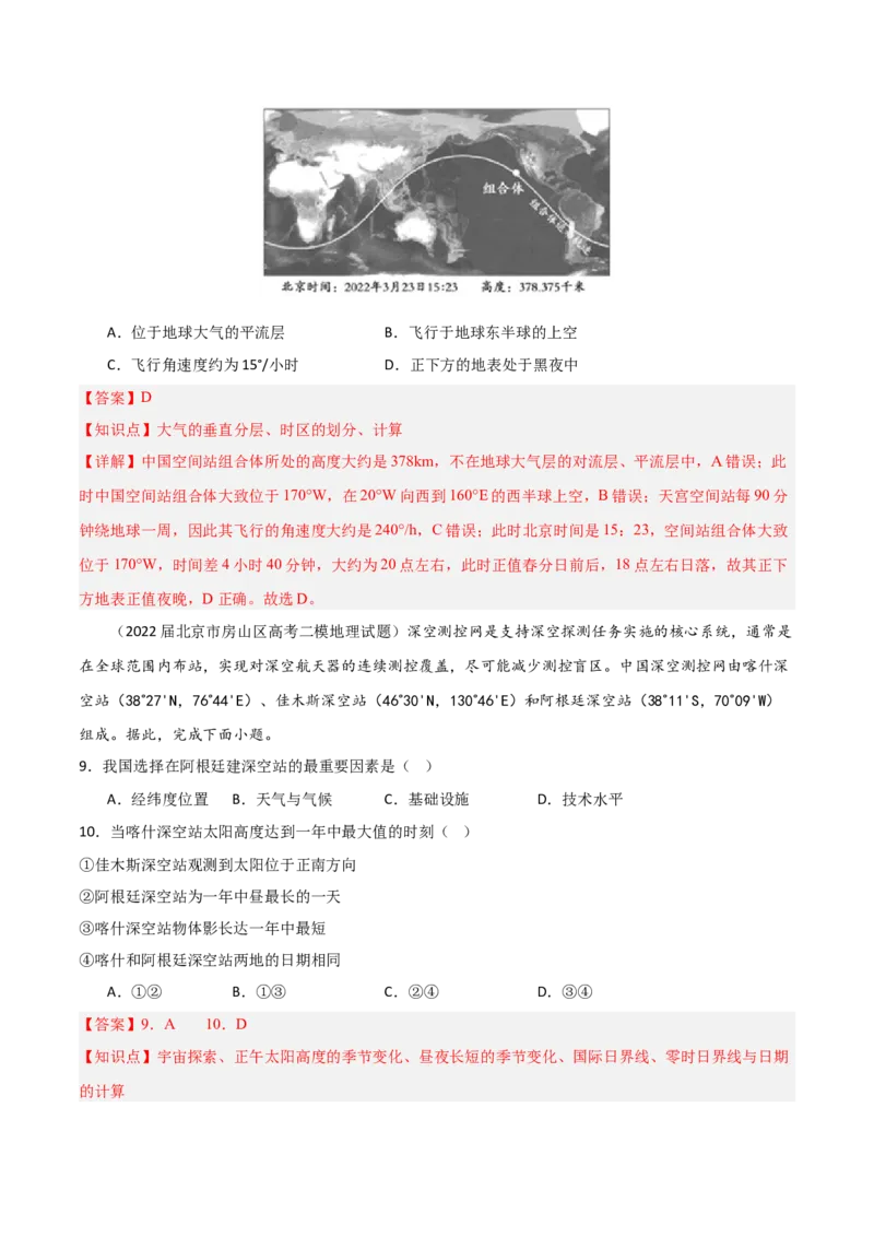 重难点01地球的运动（解析版）_2025年新高考资料_二轮复习_2025年高三地理高考二轮复习专项提升（新高考通用）3405802_重点&middot;难点&middot;热点专练（分地区）_北京专用