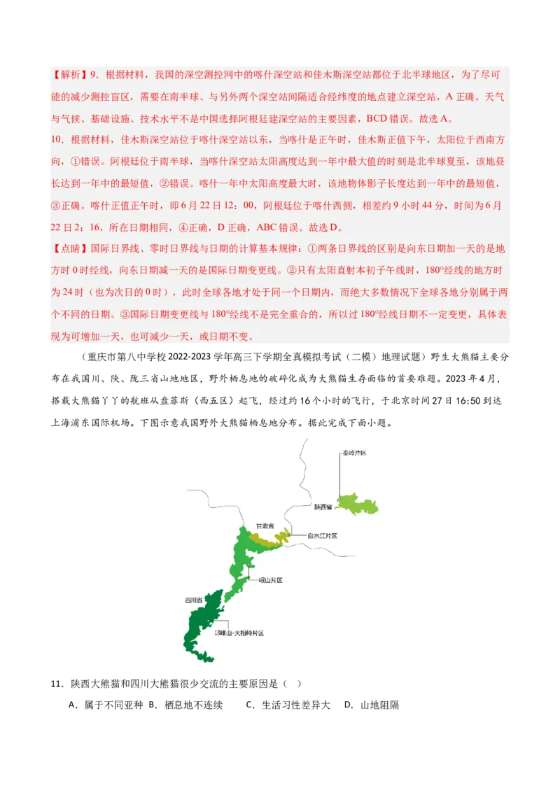 重难点01地球的运动（解析版）_2025年新高考资料_二轮复习_2025年高三地理高考二轮复习专项提升（新高考通用）3405802_重点&middot;难点&middot;热点专练（分地区）_北京专用