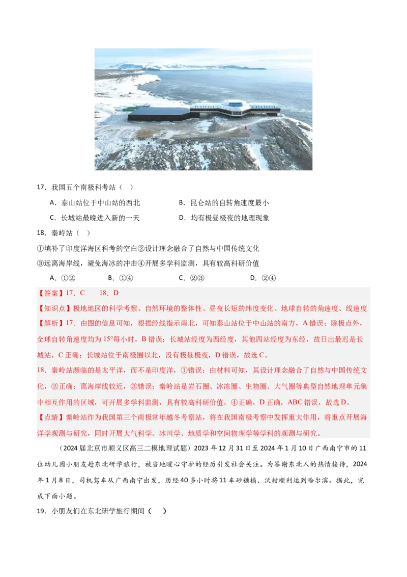 重难点01地球的运动（解析版）_2025年新高考资料_二轮复习_2025年高三地理高考二轮复习专项提升（新高考通用）3405802_重点&middot;难点&middot;热点专练（分地区）_北京专用