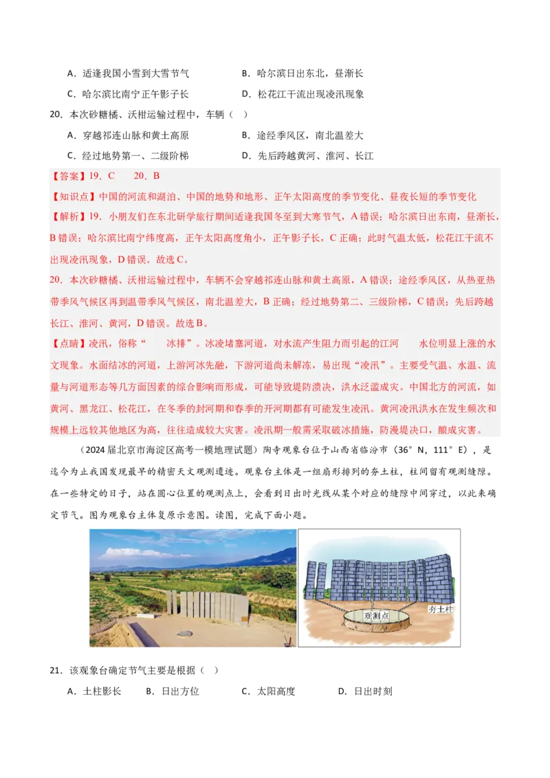 重难点01地球的运动（解析版）_2025年新高考资料_二轮复习_2025年高三地理高考二轮复习专项提升（新高考通用）3405802_重点&middot;难点&middot;热点专练（分地区）_北京专用