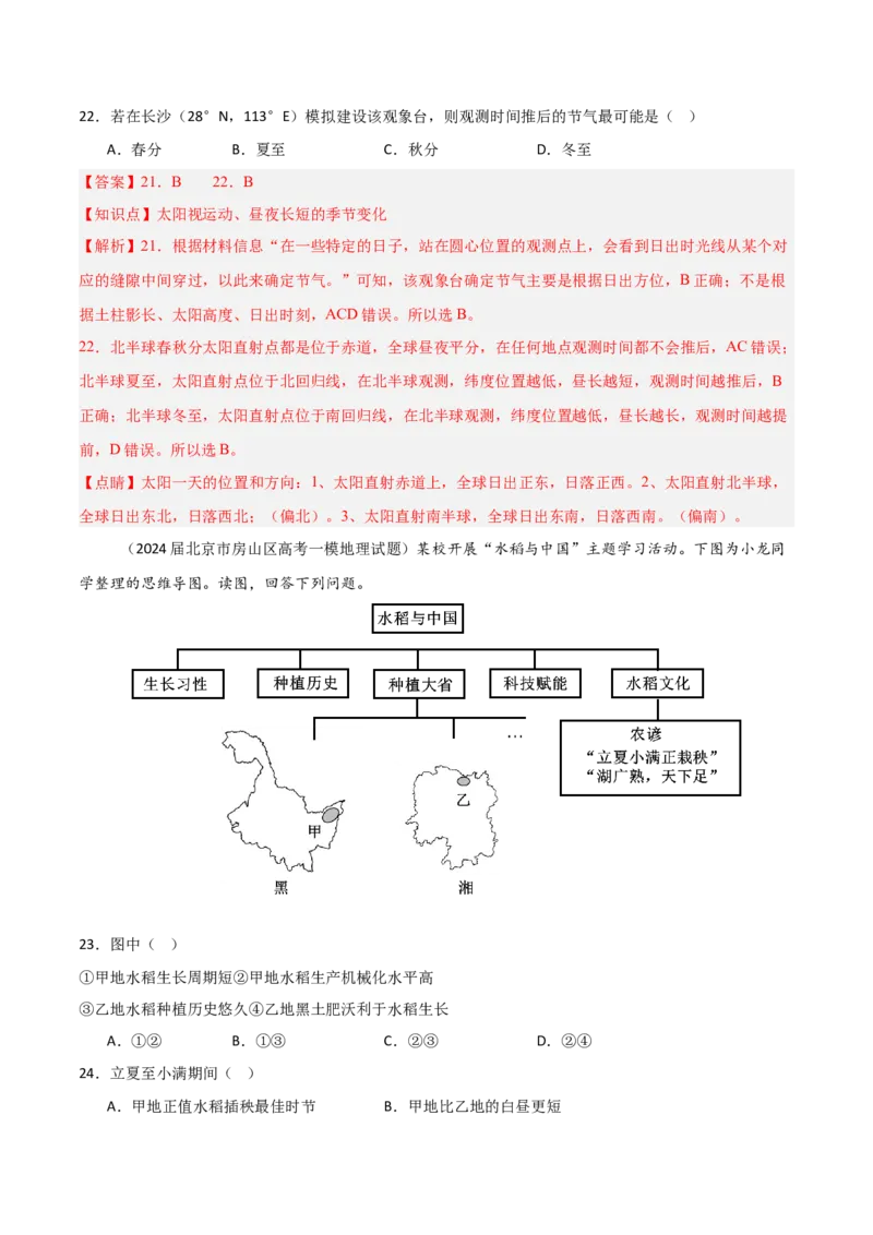 重难点01地球的运动（解析版）_2025年新高考资料_二轮复习_2025年高三地理高考二轮复习专项提升（新高考通用）3405802_重点&middot;难点&middot;热点专练（分地区）_北京专用