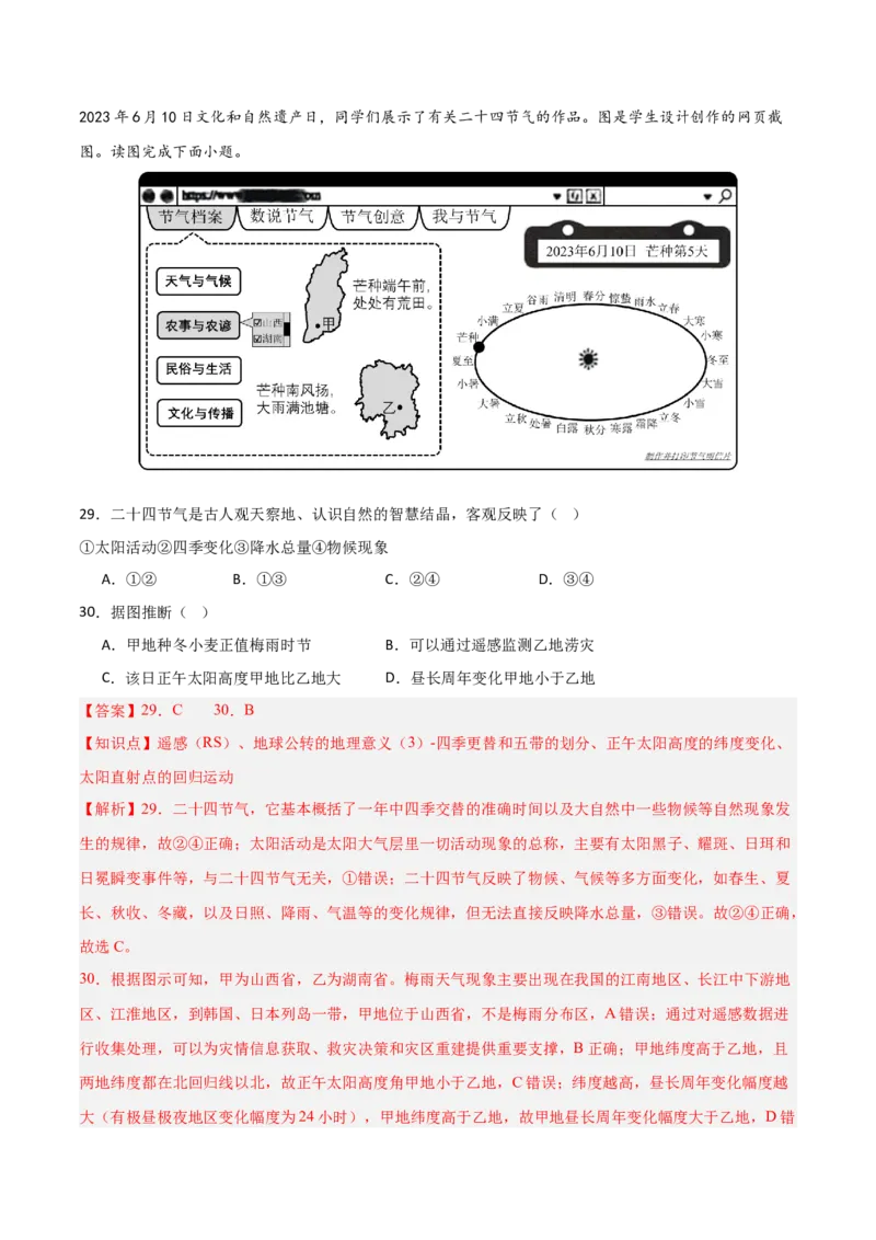 重难点01地球的运动（解析版）_2025年新高考资料_二轮复习_2025年高三地理高考二轮复习专项提升（新高考通用）3405802_重点&middot;难点&middot;热点专练（分地区）_北京专用