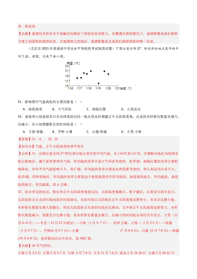 重难点01地球的运动（解析版）_2025年新高考资料_二轮复习_2025年高三地理高考二轮复习专项提升（新高考通用）3405802_重点&middot;难点&middot;热点专练（分地区）_北京专用