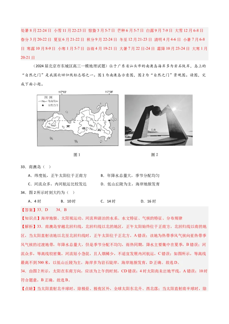 重难点01地球的运动（解析版）_2025年新高考资料_二轮复习_2025年高三地理高考二轮复习专项提升（新高考通用）3405802_重点&middot;难点&middot;热点专练（分地区）_北京专用