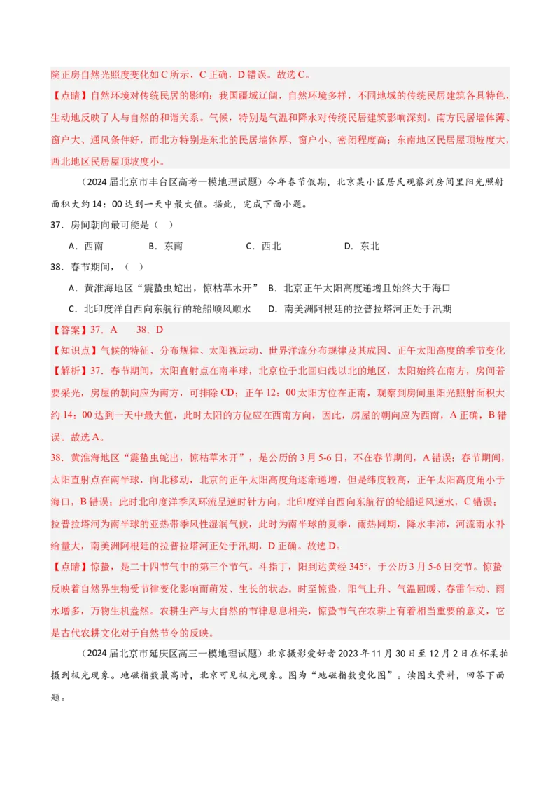 重难点01地球的运动（解析版）_2025年新高考资料_二轮复习_2025年高三地理高考二轮复习专项提升（新高考通用）3405802_重点&middot;难点&middot;热点专练（分地区）_北京专用