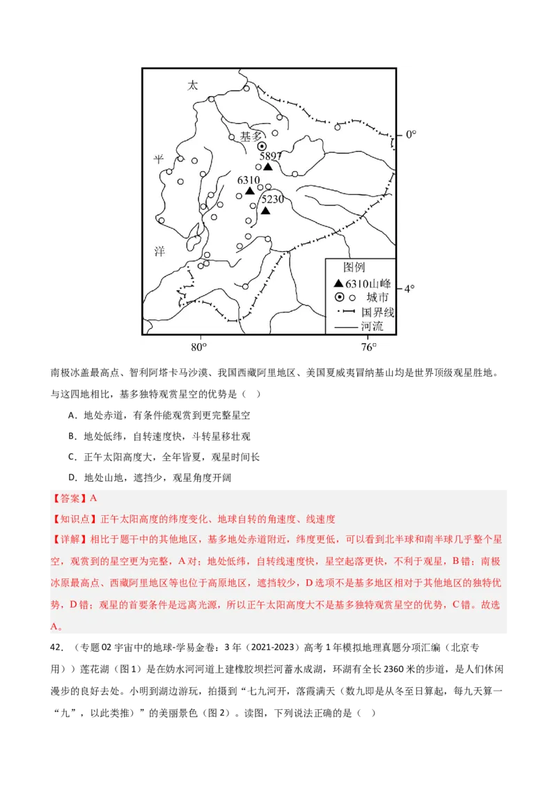 重难点01地球的运动（解析版）_2025年新高考资料_二轮复习_2025年高三地理高考二轮复习专项提升（新高考通用）3405802_重点&middot;难点&middot;热点专练（分地区）_北京专用