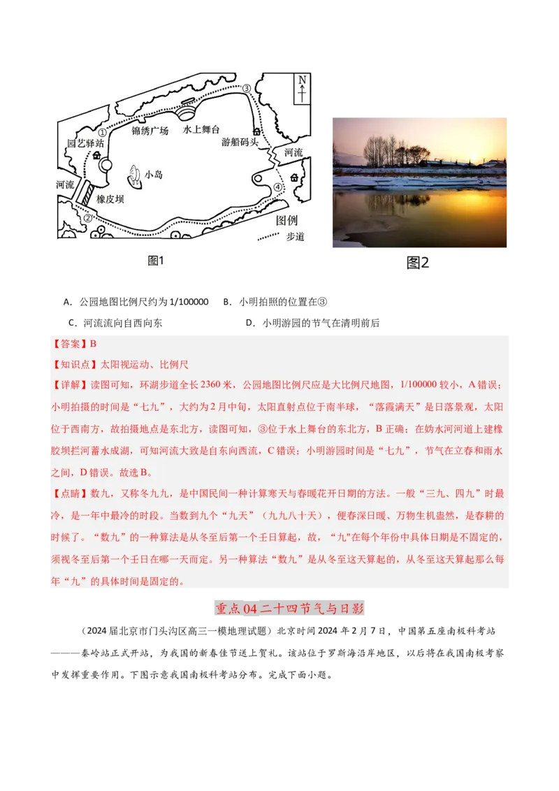 重难点01地球的运动（解析版）_2025年新高考资料_二轮复习_2025年高三地理高考二轮复习专项提升（新高考通用）3405802_重点&middot;难点&middot;热点专练（分地区）_北京专用