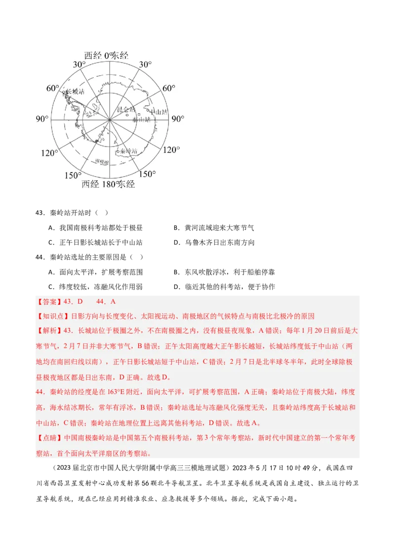 重难点01地球的运动（解析版）_2025年新高考资料_二轮复习_2025年高三地理高考二轮复习专项提升（新高考通用）3405802_重点&middot;难点&middot;热点专练（分地区）_北京专用
