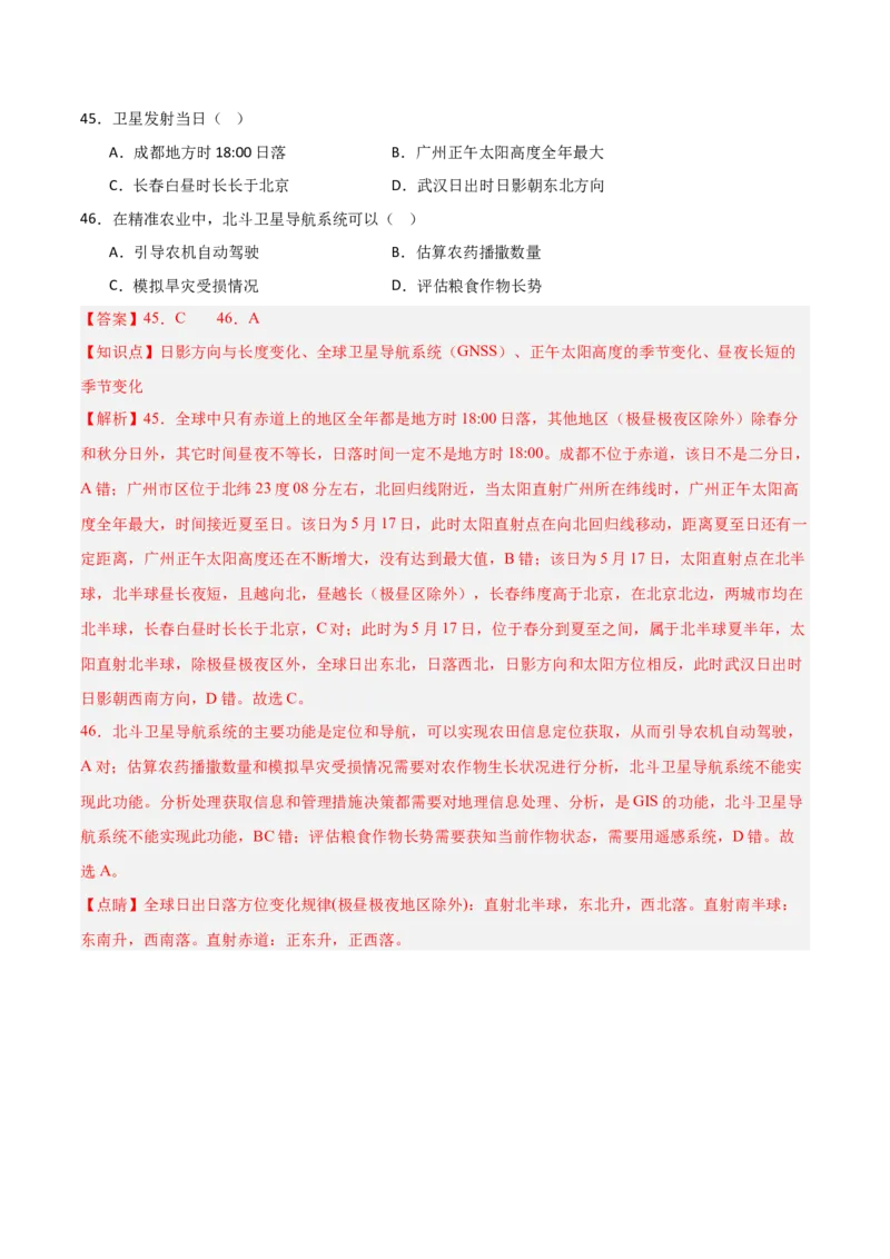 重难点01地球的运动（解析版）_2025年新高考资料_二轮复习_2025年高三地理高考二轮复习专项提升（新高考通用）3405802_重点&middot;难点&middot;热点专练（分地区）_北京专用