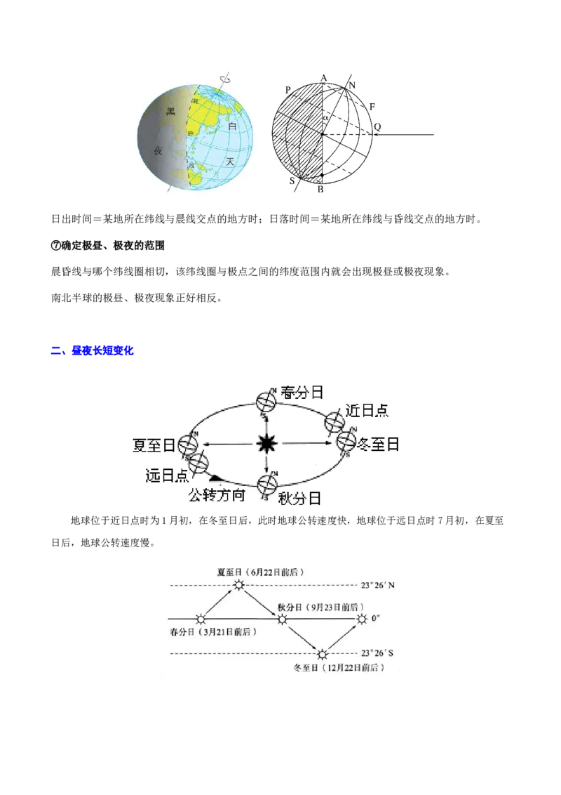 重难点01地球的运动（解析版）_2025年新高考资料_二轮复习_2025年高三地理高考二轮复习专项提升（新高考通用）3405802_重点&middot;难点&middot;热点专练（分地区）_北京专用