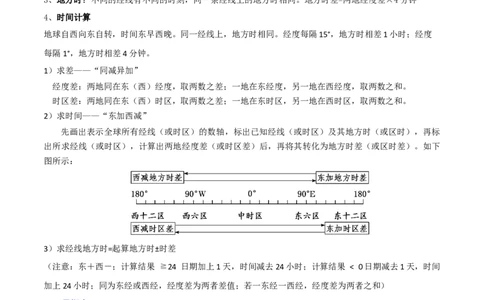 重难点01地球的运动（解析版）_2025年新高考资料_二轮复习_2025年高三地理高考二轮复习专项提升（新高考通用）3405802_重点&middot;难点&middot;热点专练（分地区）_北京专用