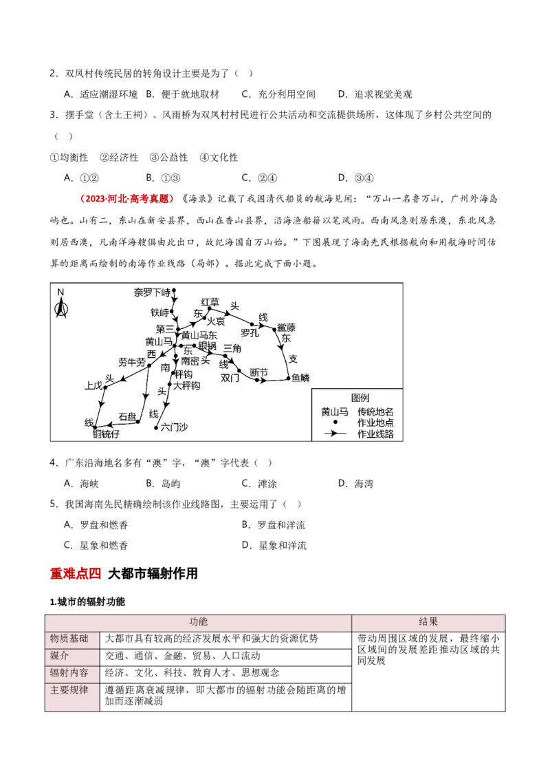重难点08人口、城镇与大都市辐射（原卷版）_2025年新高考资料_二轮复习_2025年高三地理高考二轮复习专项提升（新高考通用）3405802_重点&middot;难点&middot;热点专练（分地区）_新高考通用