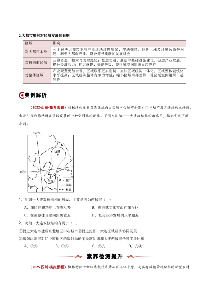 重难点08人口、城镇与大都市辐射（原卷版）_2025年新高考资料_二轮复习_2025年高三地理高考二轮复习专项提升（新高考通用）3405802_重点&middot;难点&middot;热点专练（分地区）_新高考通用