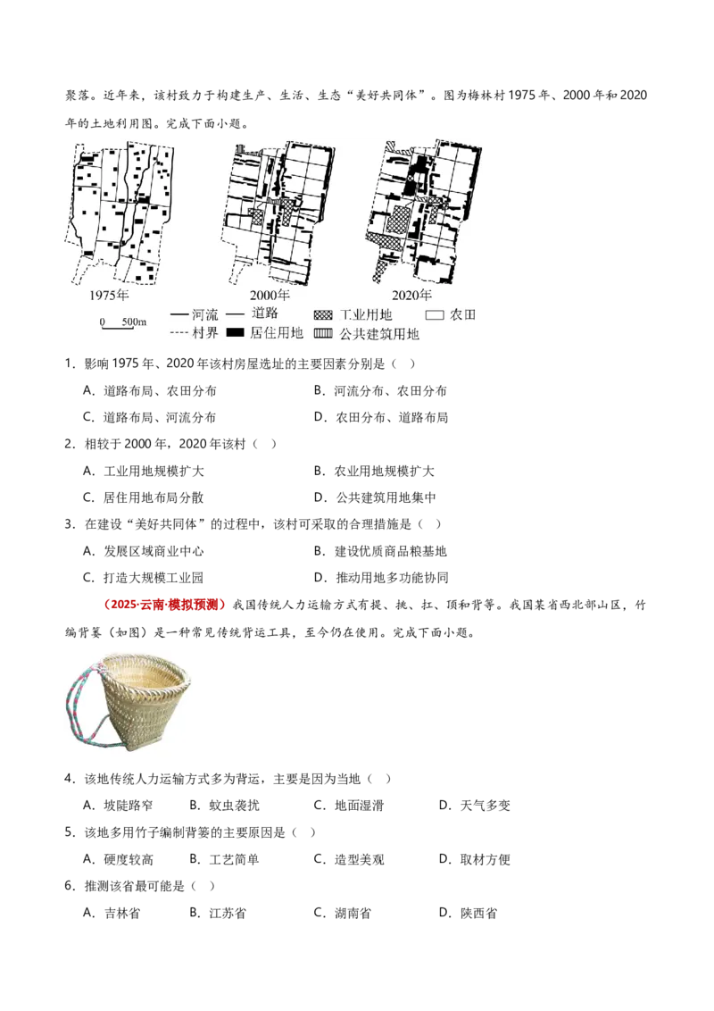 重难点08人口、城镇与大都市辐射（原卷版）_2025年新高考资料_二轮复习_2025年高三地理高考二轮复习专项提升（新高考通用）3405802_重点&middot;难点&middot;热点专练（分地区）_新高考通用