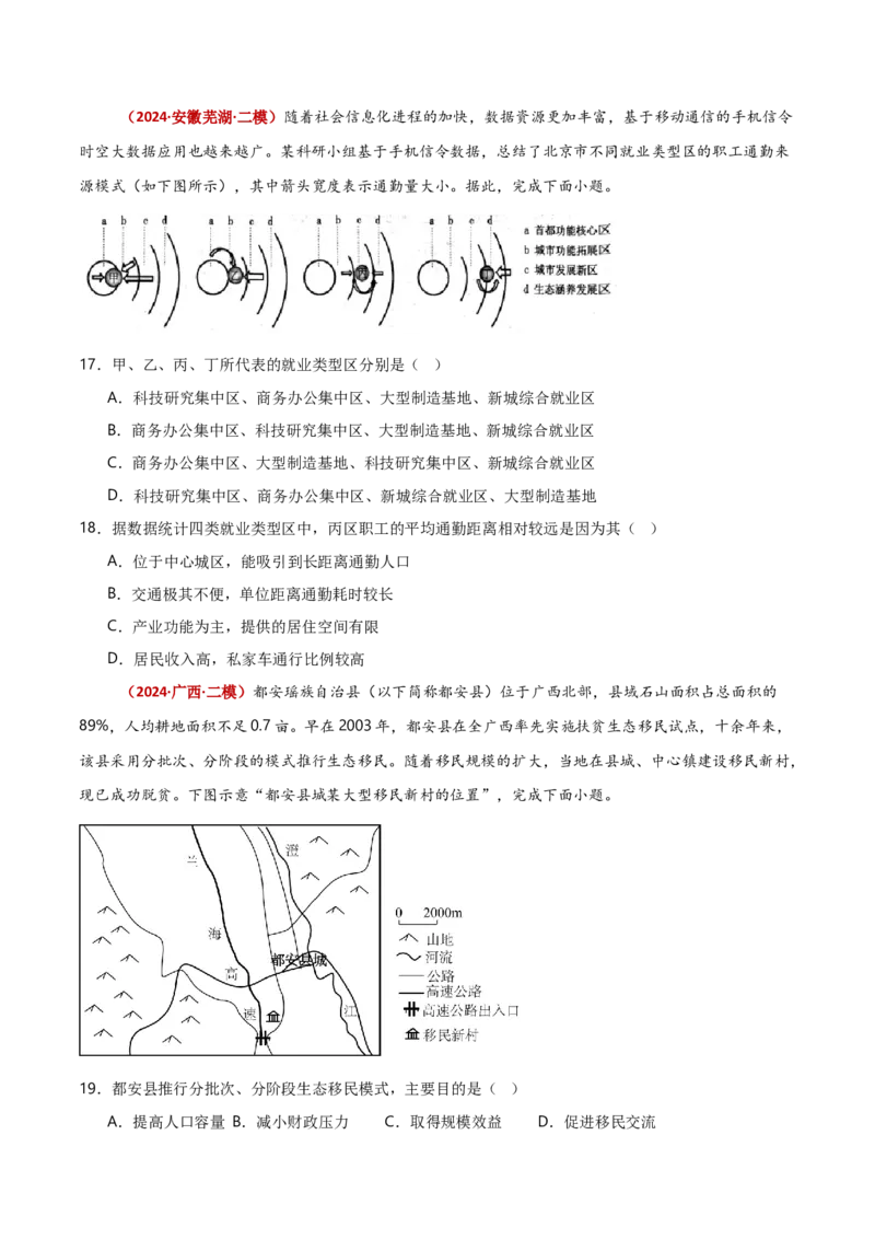 重难点08人口、城镇与大都市辐射（原卷版）_2025年新高考资料_二轮复习_2025年高三地理高考二轮复习专项提升（新高考通用）3405802_重点&middot;难点&middot;热点专练（分地区）_新高考通用