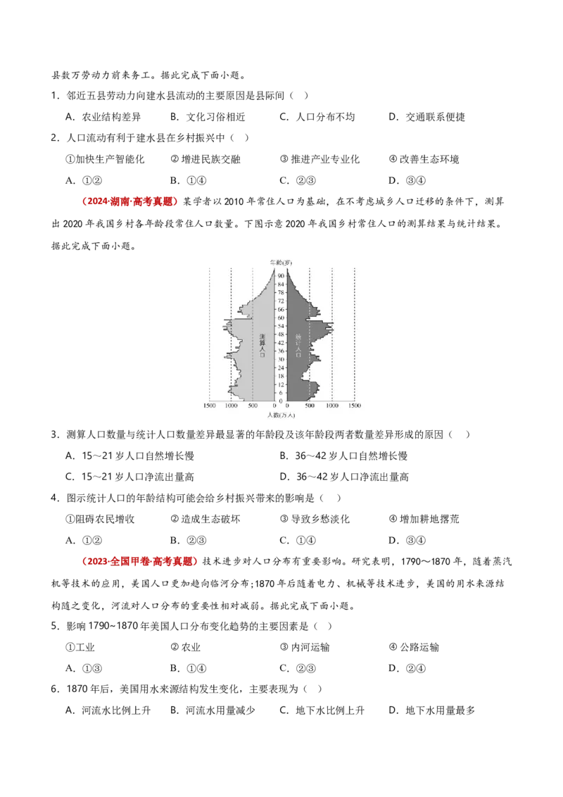 重难点08人口、城镇与大都市辐射（原卷版）_2025年新高考资料_二轮复习_2025年高三地理高考二轮复习专项提升（新高考通用）3405802_重点&middot;难点&middot;热点专练（分地区）_新高考通用