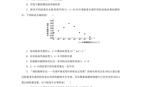 2023版新教材高考生物微专题小练习专练80植物生长调节剂的应用202208091251_通用版（老高考）复习资料_2023年复习资料_一轮复习_2023届高考生物一轮微专题100练